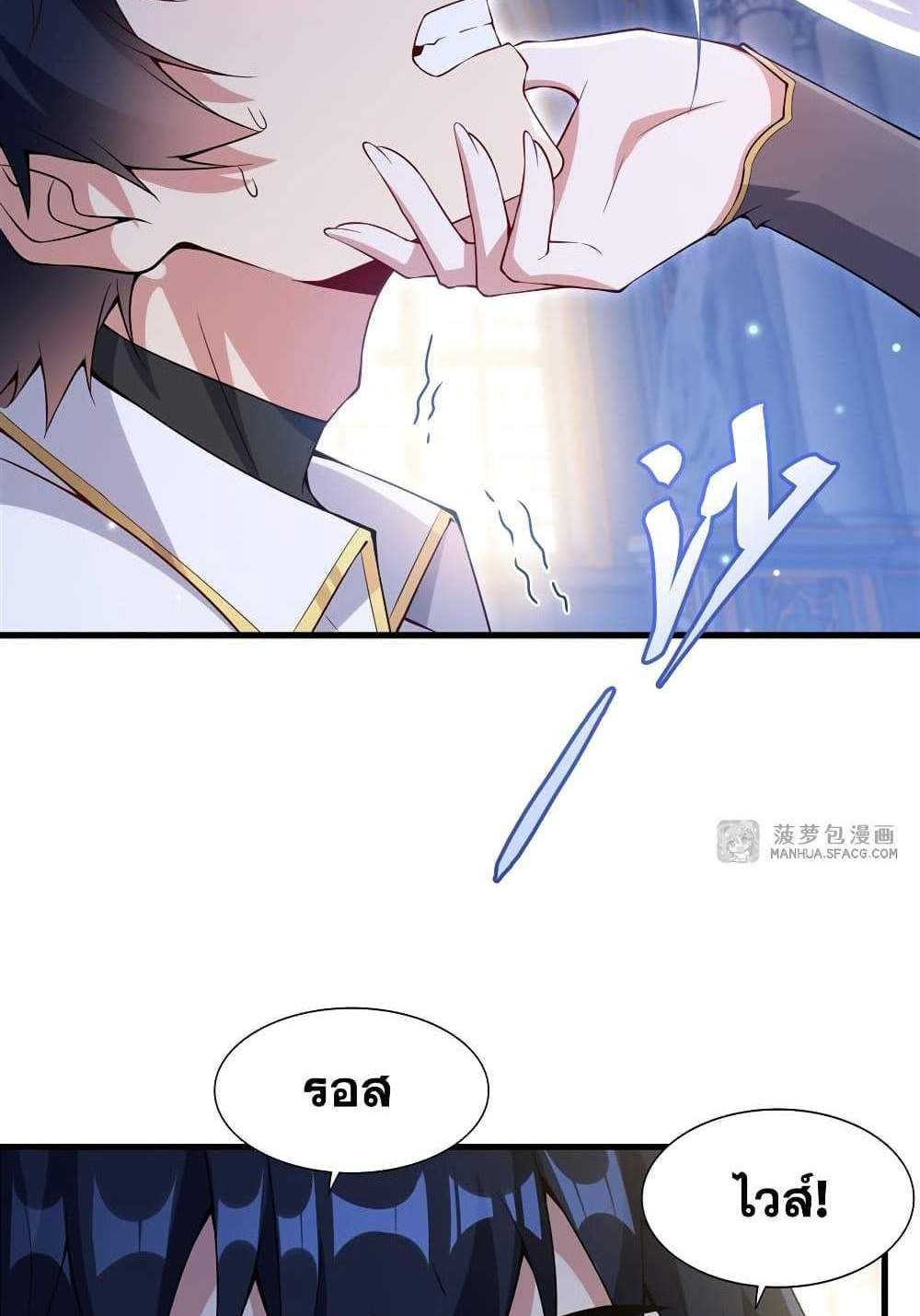 Shut Up, Evil Dragon, I Don’t Want to Raise a Child With You Anymore แปลไทย
