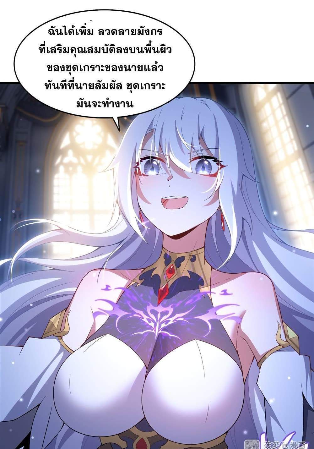 Shut Up, Evil Dragon, I Don’t Want to Raise a Child With You Anymore แปลไทย