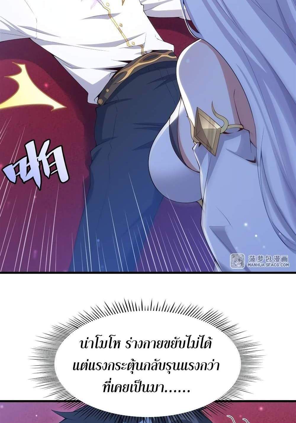 Shut Up, Evil Dragon, I Don’t Want to Raise a Child With You Anymore แปลไทย