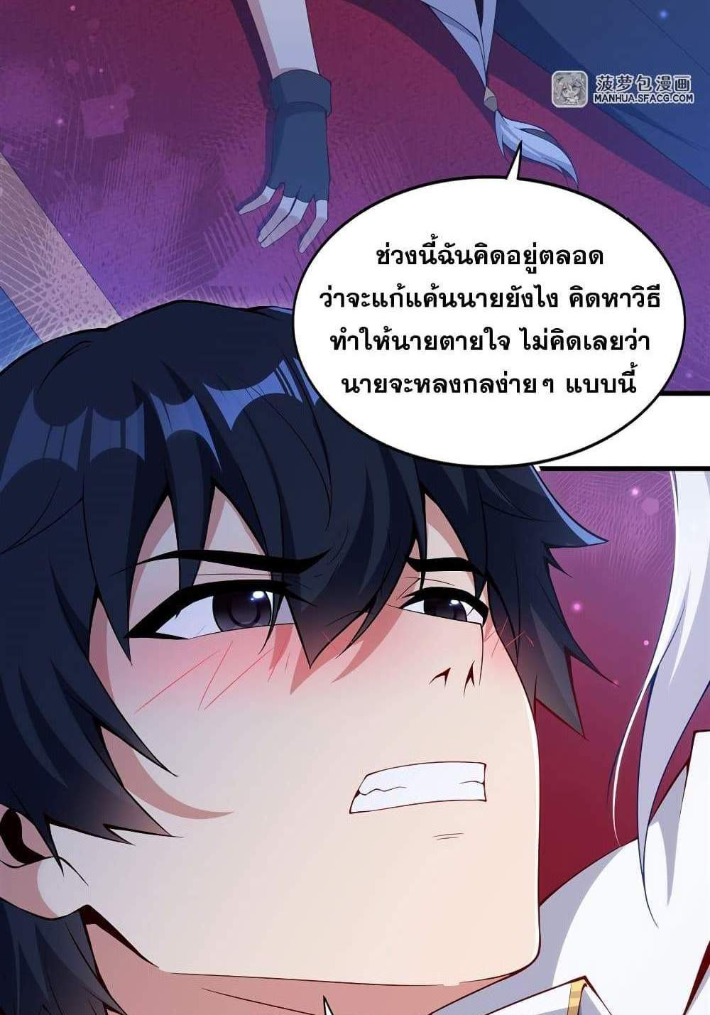 Shut Up, Evil Dragon, I Don’t Want to Raise a Child With You Anymore แปลไทย