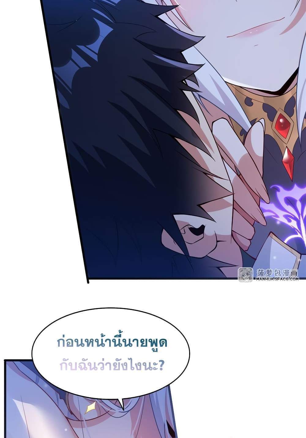 Shut Up, Evil Dragon, I Don’t Want to Raise a Child With You Anymore แปลไทย