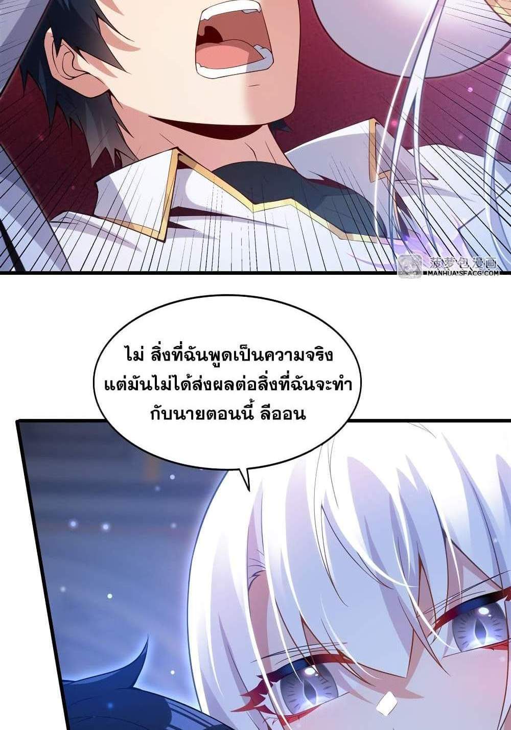 Shut Up, Evil Dragon, I Don’t Want to Raise a Child With You Anymore แปลไทย