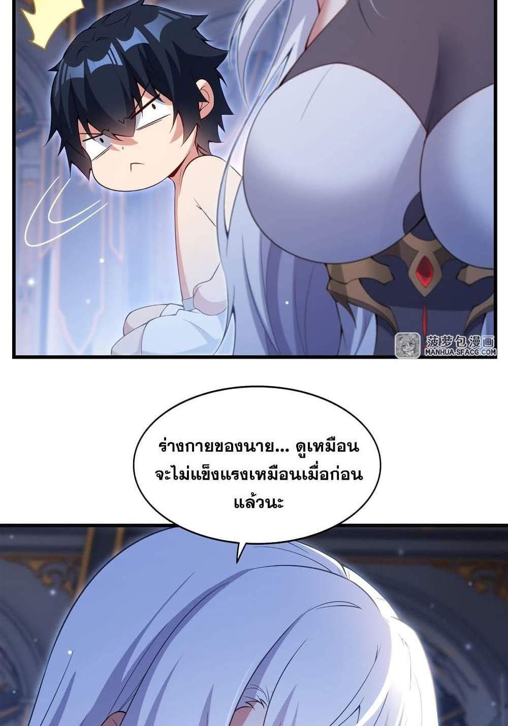 Shut Up, Evil Dragon, I Don’t Want to Raise a Child With You Anymore แปลไทย