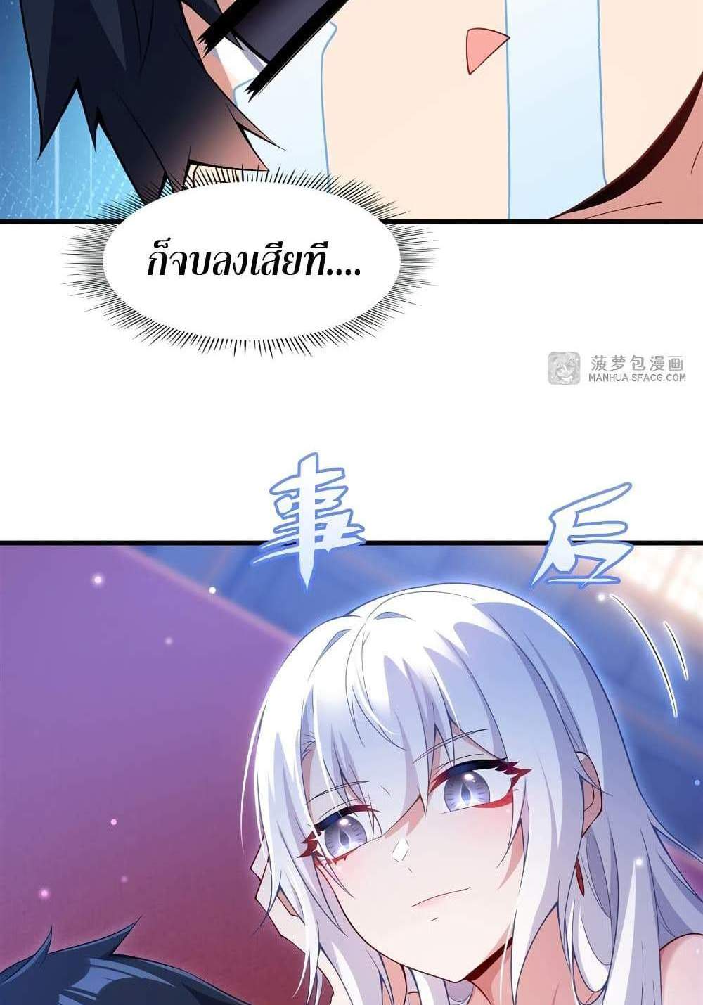 Shut Up, Evil Dragon, I Don’t Want to Raise a Child With You Anymore แปลไทย
