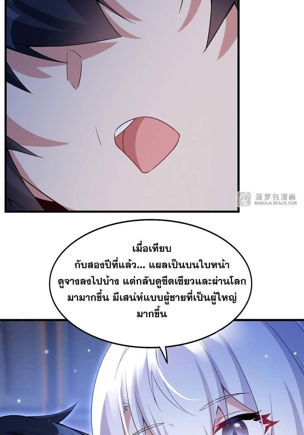 Shut Up, Evil Dragon, I Don’t Want to Raise a Child With You Anymore แปลไทย
