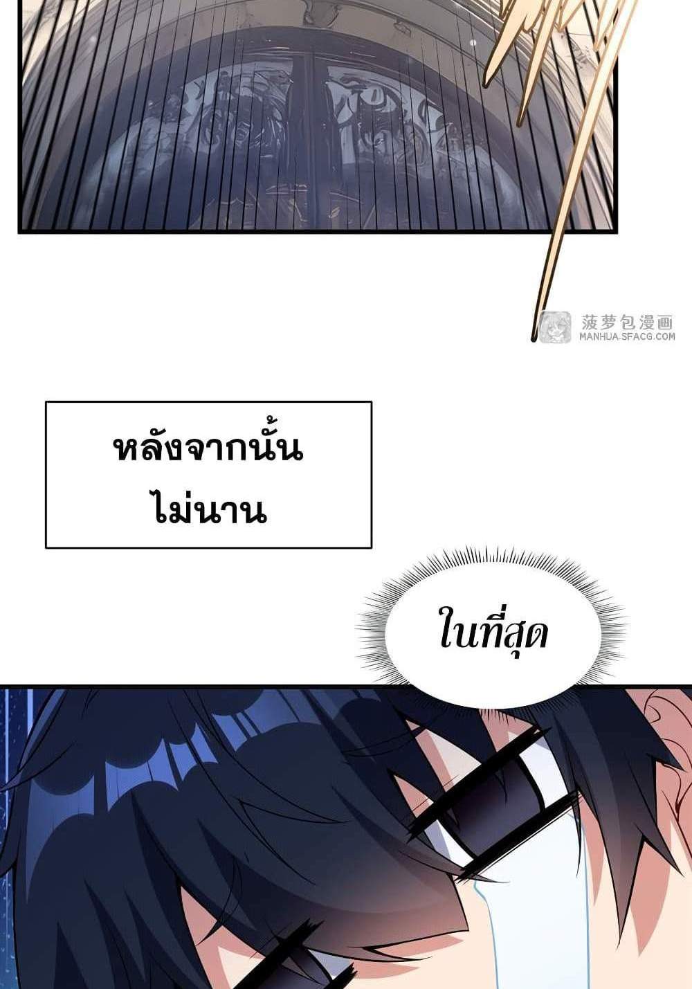 Shut Up, Evil Dragon, I Don’t Want to Raise a Child With You Anymore แปลไทย
