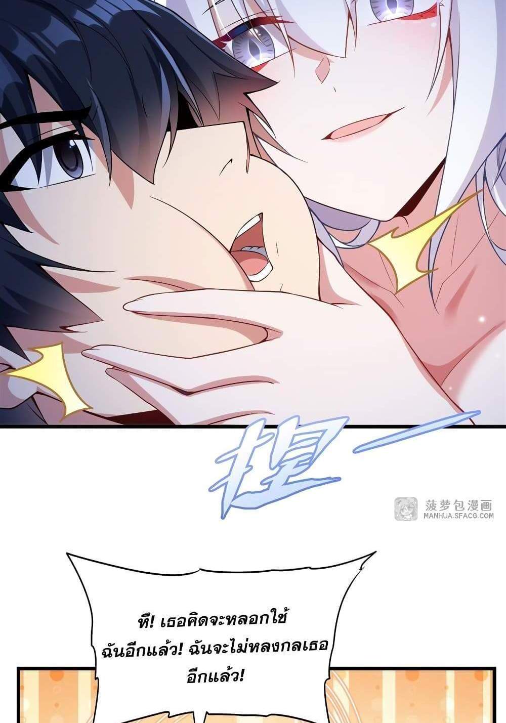 Shut Up, Evil Dragon, I Don’t Want to Raise a Child With You Anymore แปลไทย