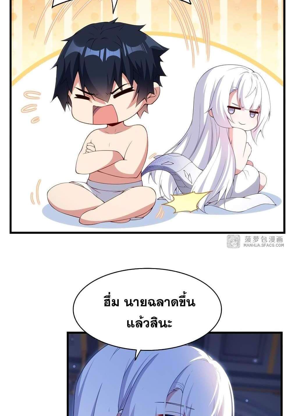 Shut Up, Evil Dragon, I Don’t Want to Raise a Child With You Anymore แปลไทย