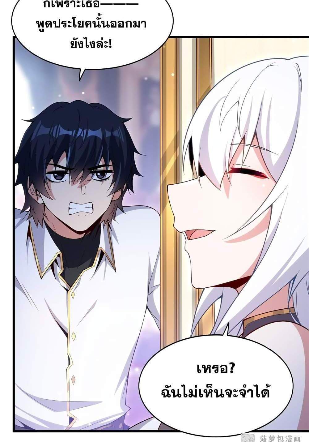 Shut Up, Evil Dragon, I Don’t Want to Raise a Child With You Anymore แปลไทย