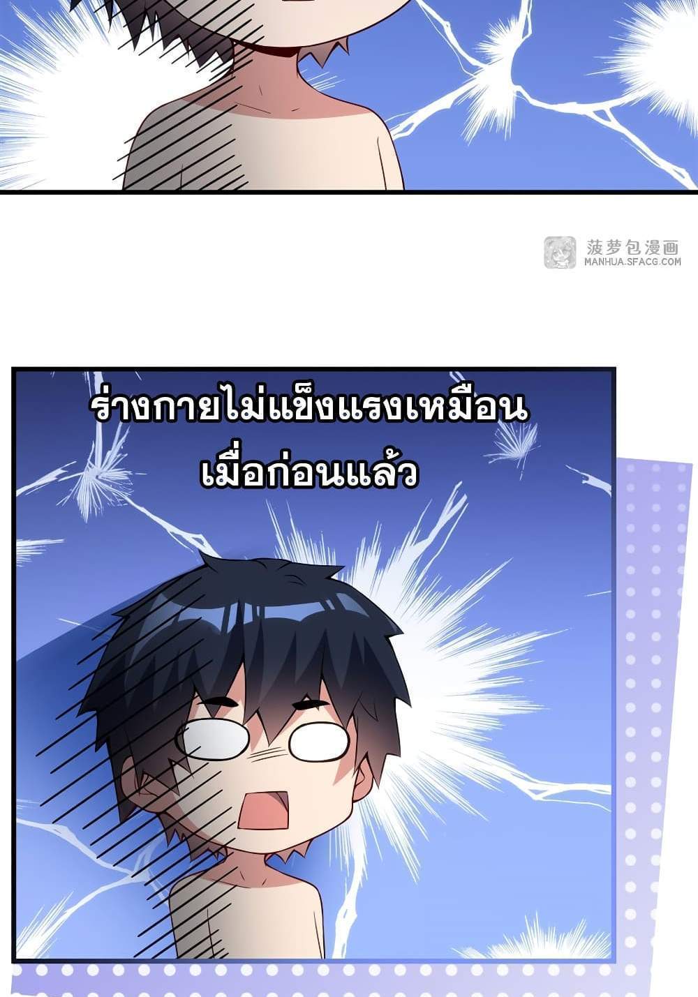 Shut Up, Evil Dragon, I Don’t Want to Raise a Child With You Anymore แปลไทย