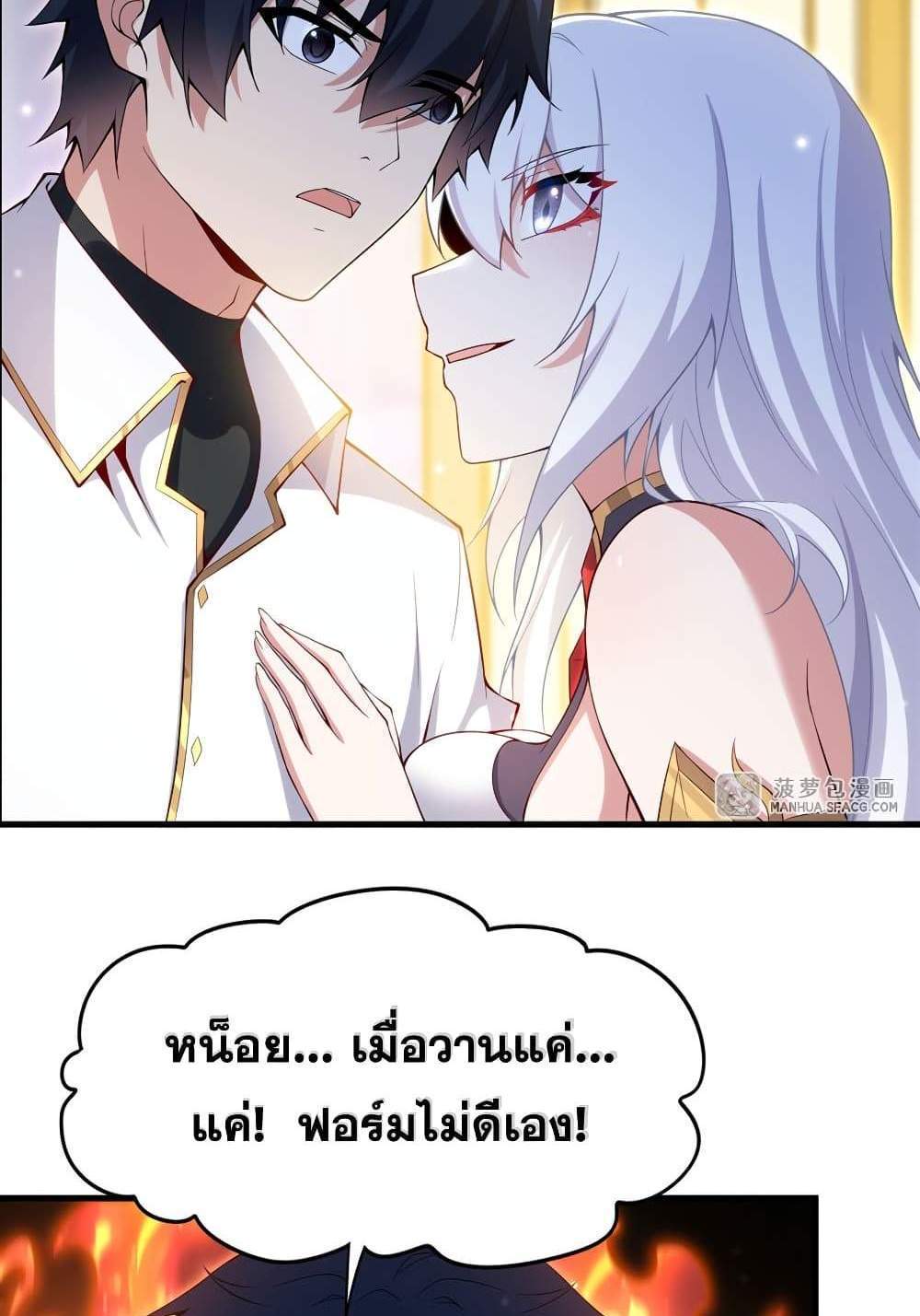 Shut Up, Evil Dragon, I Don’t Want to Raise a Child With You Anymore แปลไทย