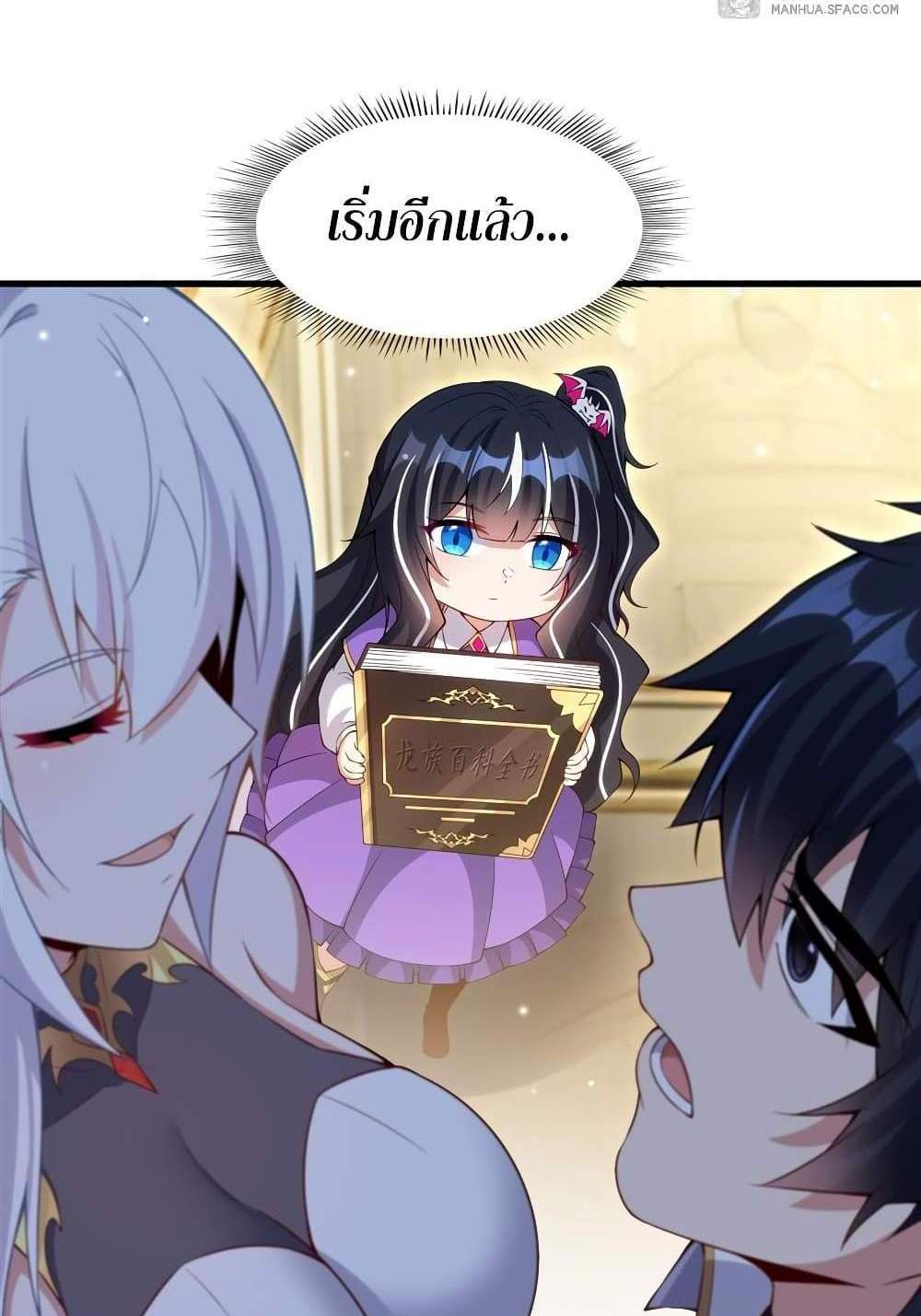 Shut Up, Evil Dragon, I Don’t Want to Raise a Child With You Anymore แปลไทย