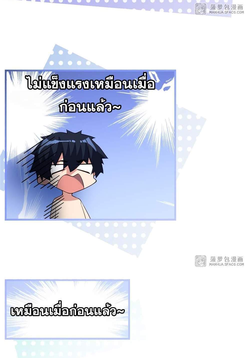 Shut Up, Evil Dragon, I Don’t Want to Raise a Child With You Anymore แปลไทย