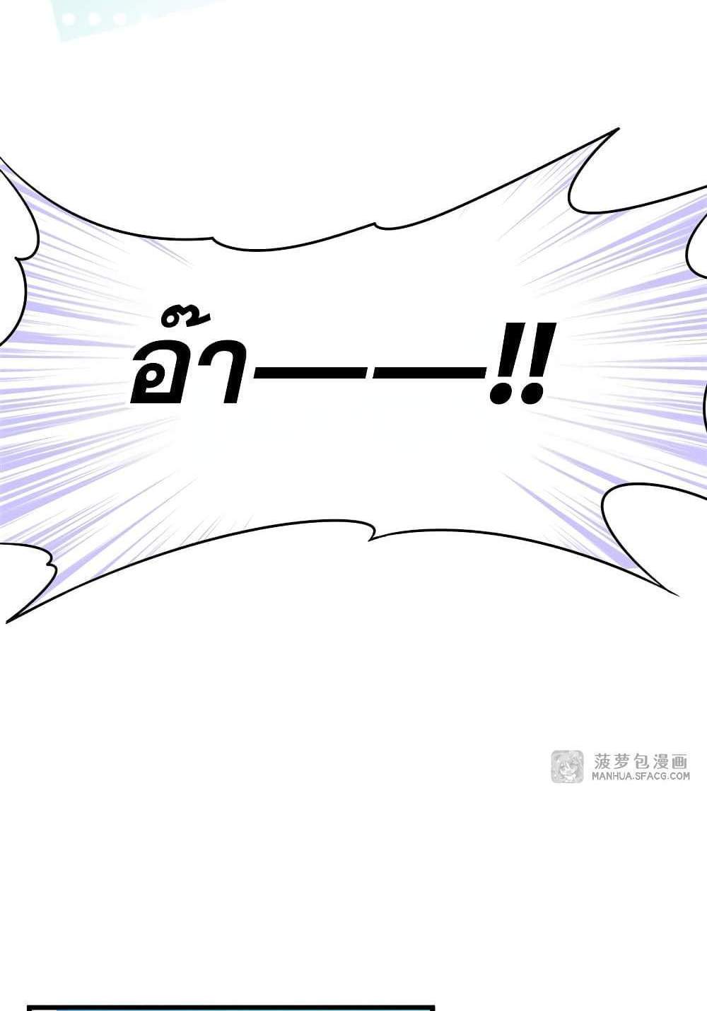 Shut Up, Evil Dragon, I Don’t Want to Raise a Child With You Anymore แปลไทย