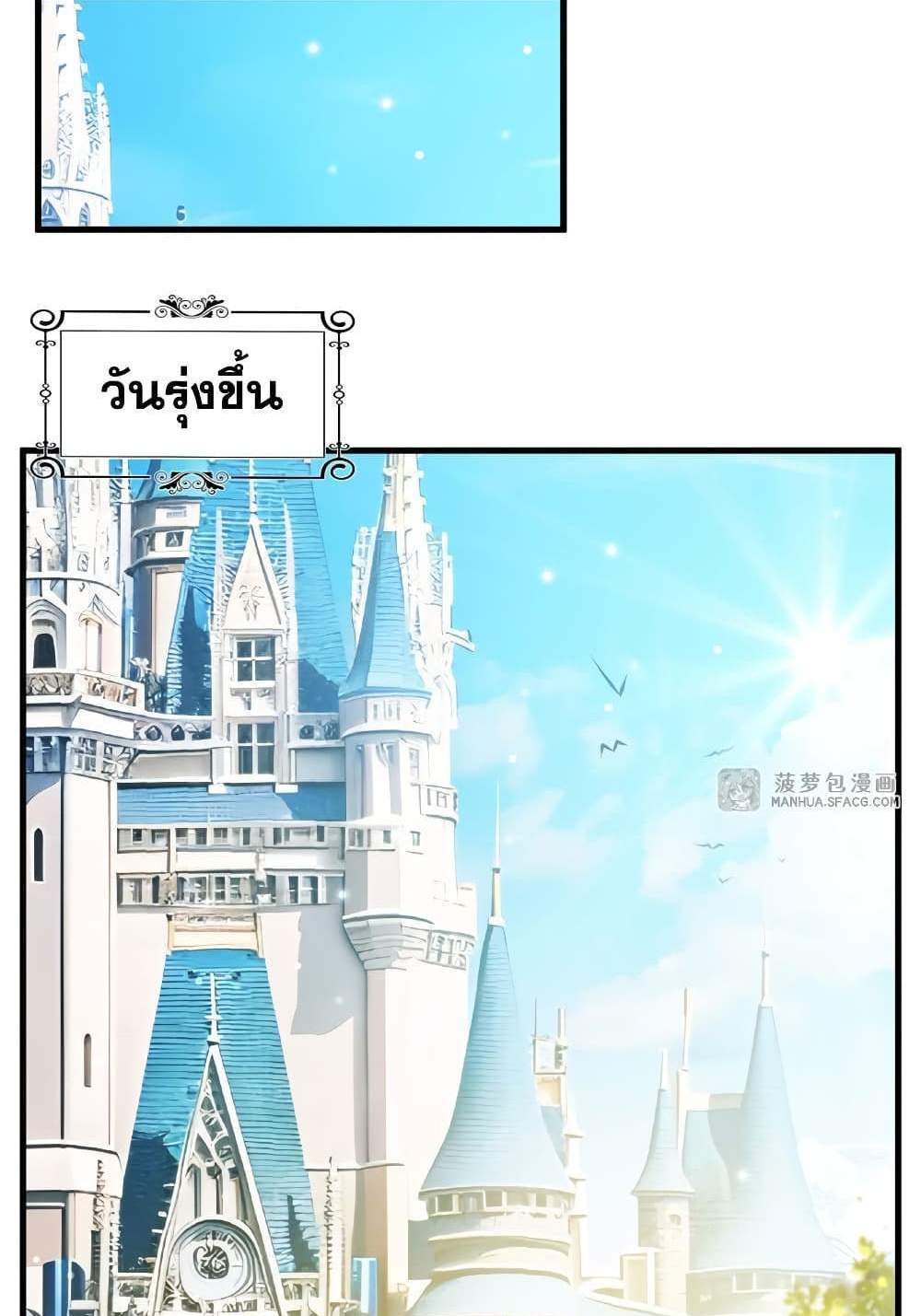 Shut Up, Evil Dragon, I Don’t Want to Raise a Child With You Anymore แปลไทย