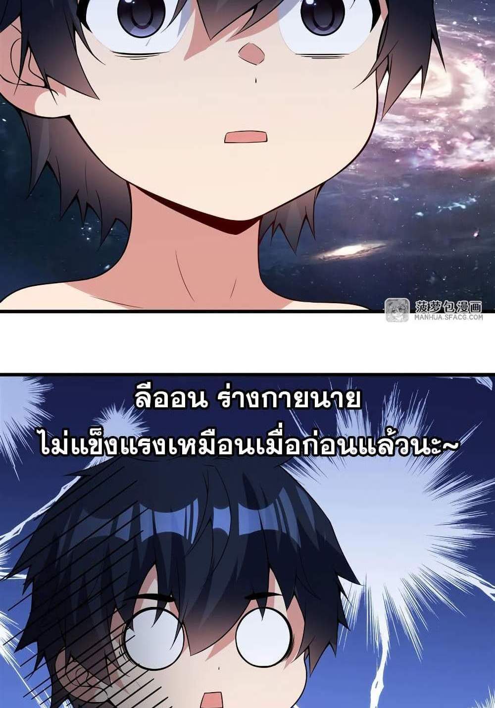 Shut Up, Evil Dragon, I Don’t Want to Raise a Child With You Anymore แปลไทย