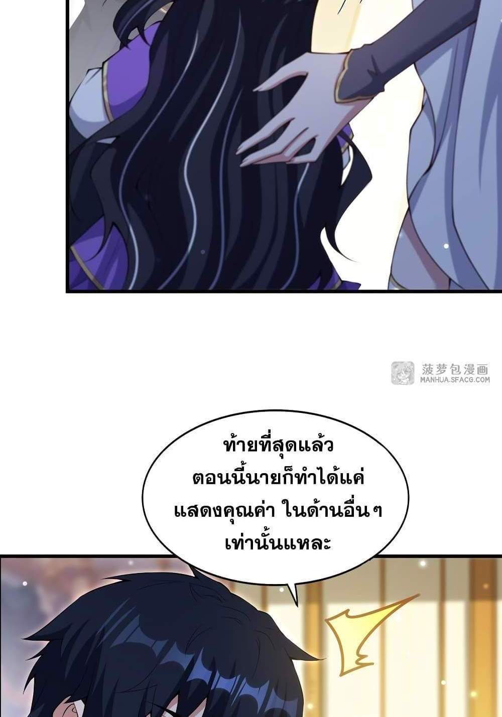 Shut Up, Evil Dragon, I Don’t Want to Raise a Child With You Anymore แปลไทย