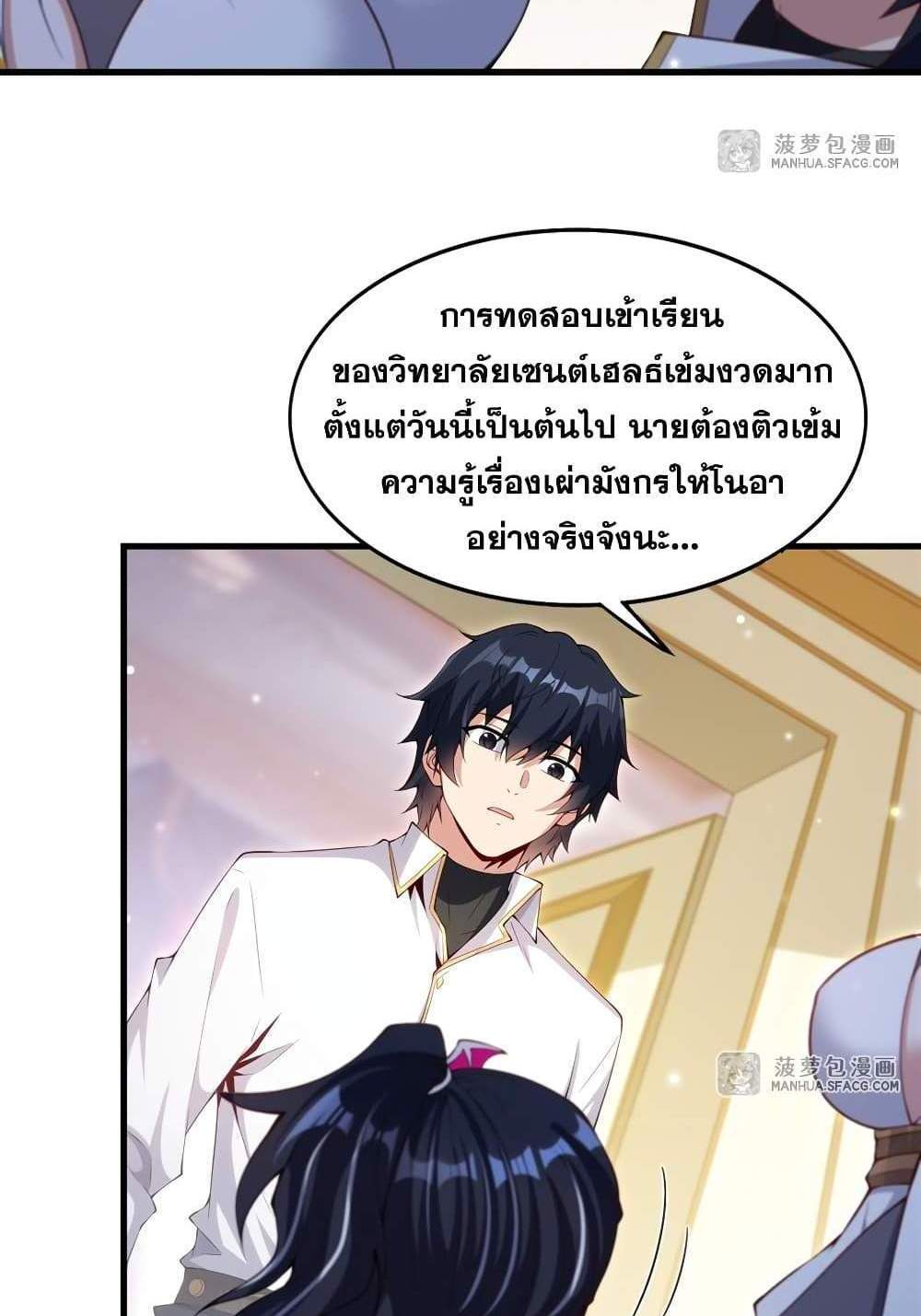 Shut Up, Evil Dragon, I Don’t Want to Raise a Child With You Anymore แปลไทย