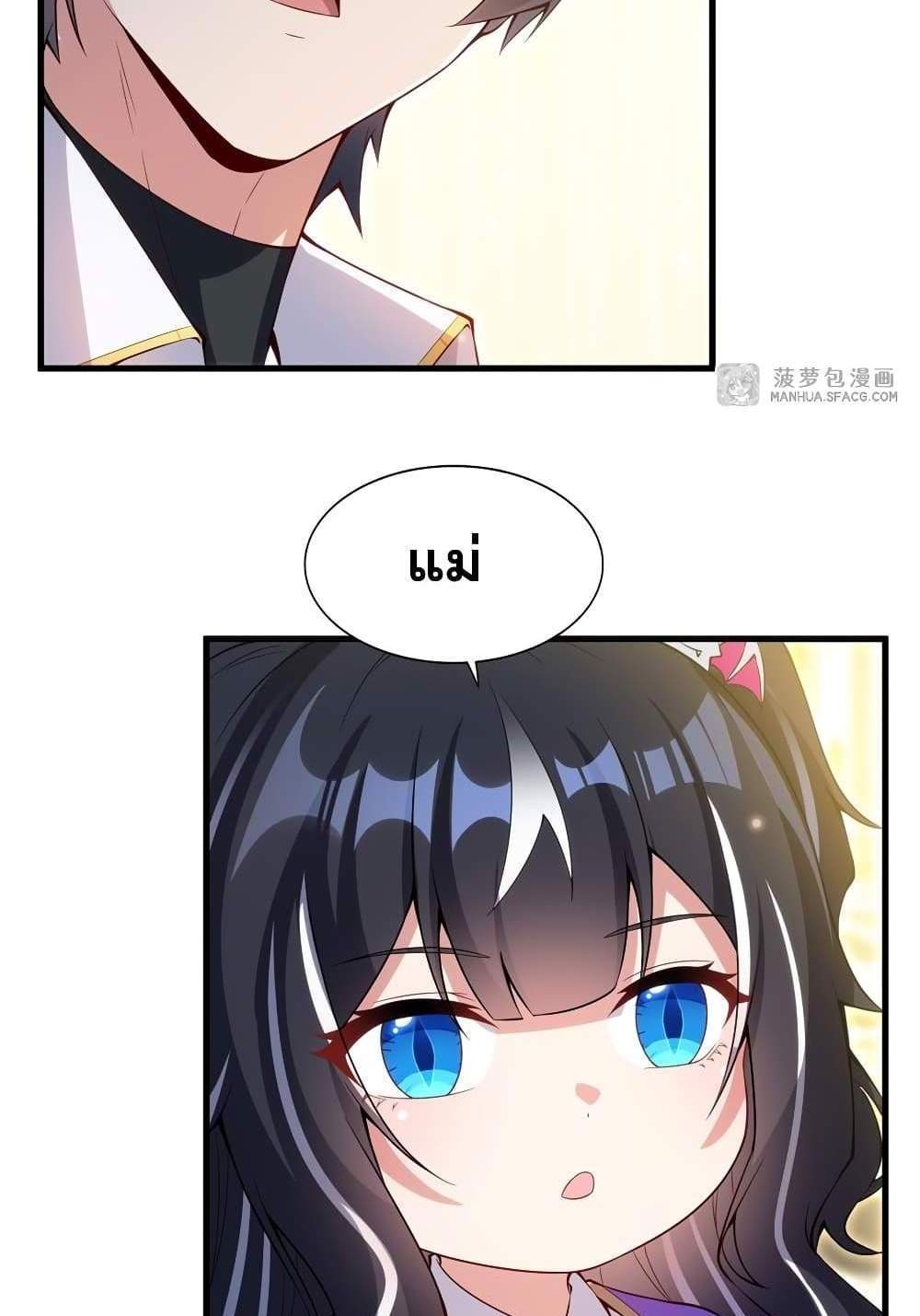 Shut Up, Evil Dragon, I Don’t Want to Raise a Child With You Anymore แปลไทย