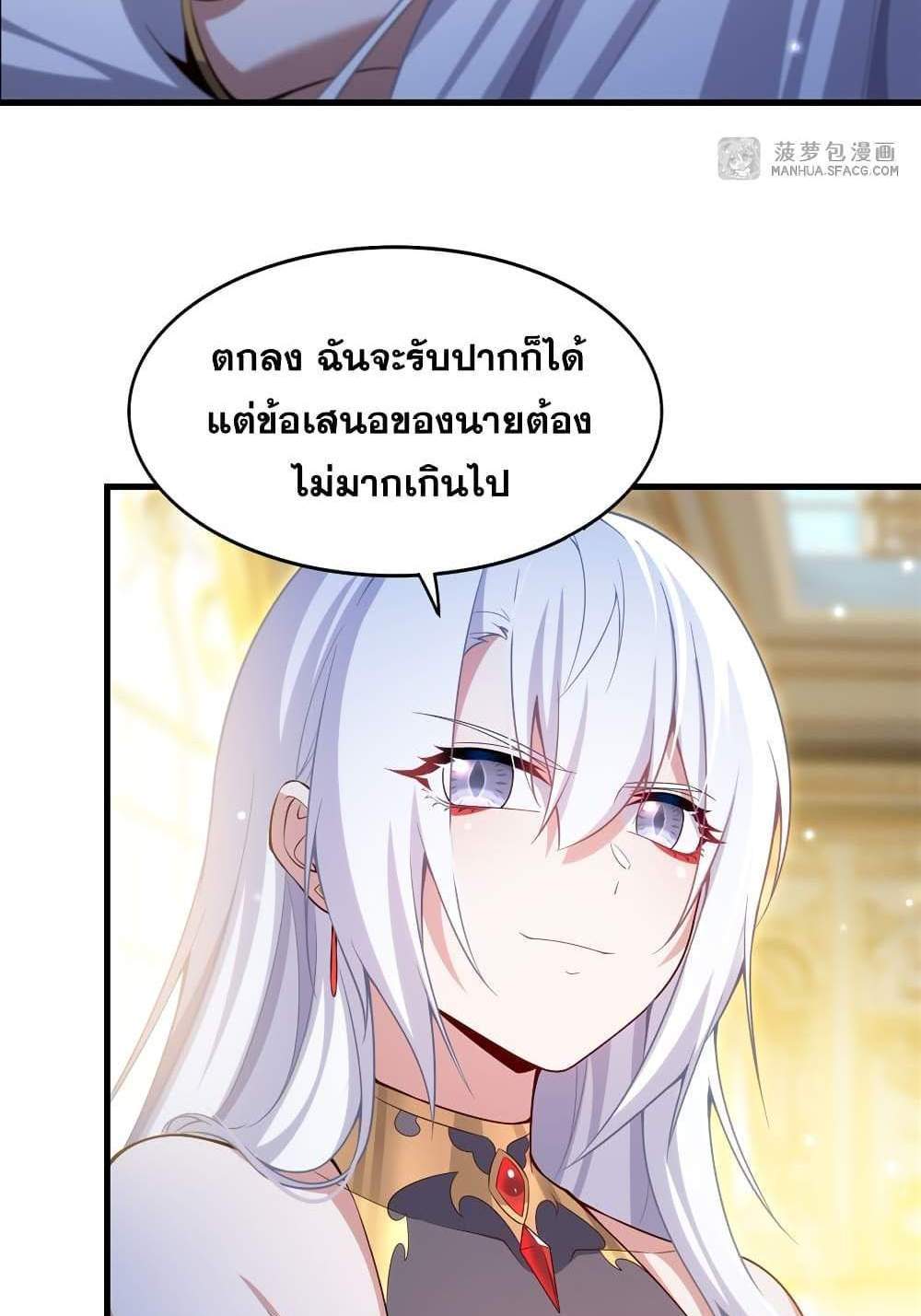 Shut Up, Evil Dragon, I Don’t Want to Raise a Child With You Anymore แปลไทย