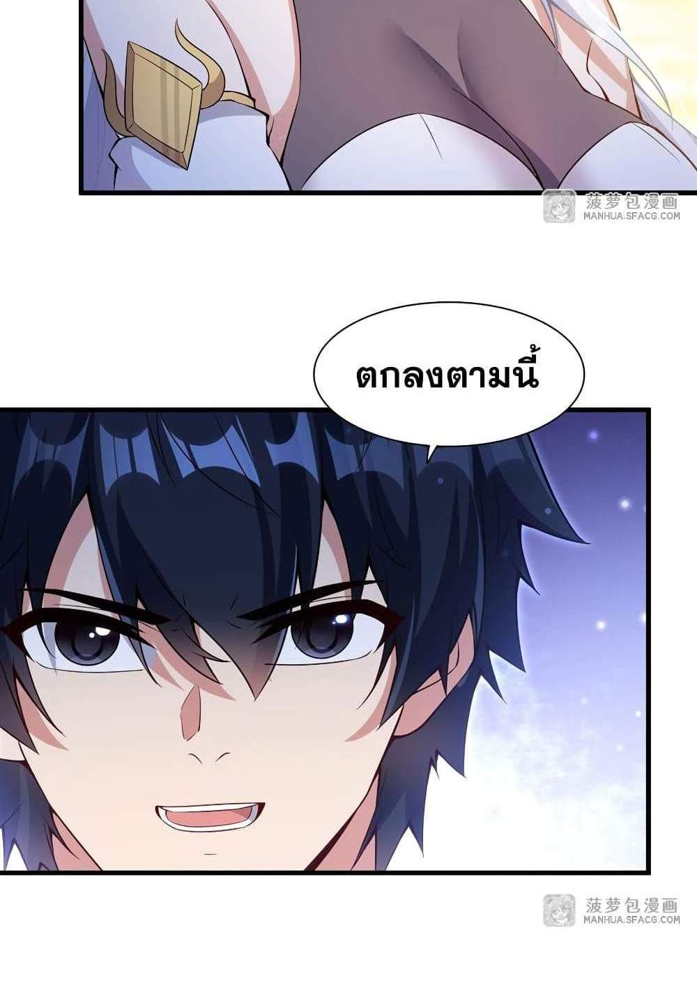 Shut Up, Evil Dragon, I Don’t Want to Raise a Child With You Anymore แปลไทย