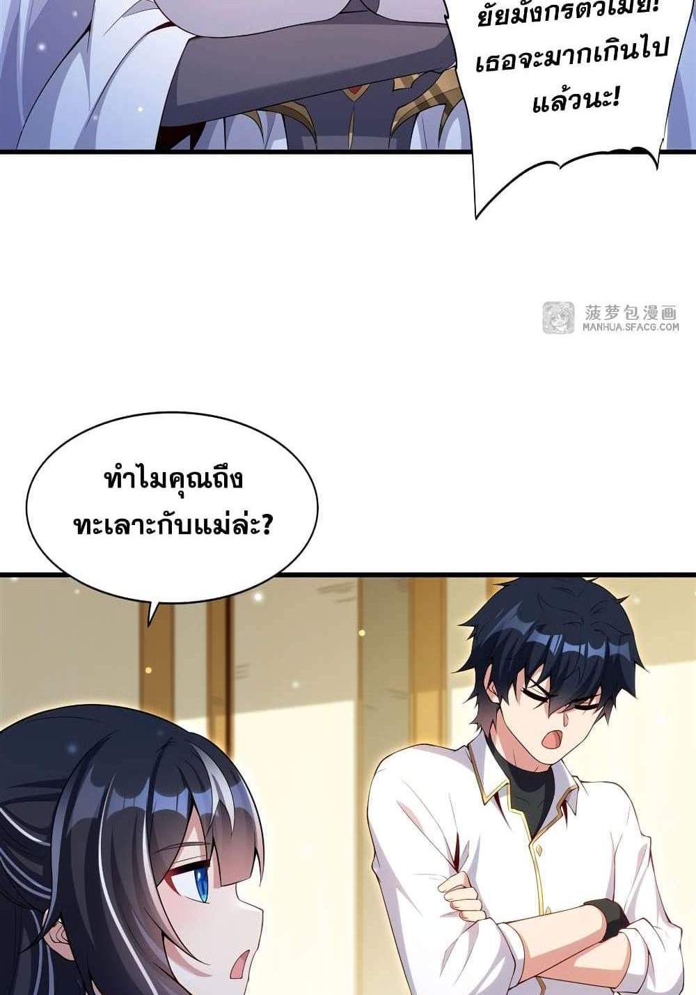 Shut Up, Evil Dragon, I Don’t Want to Raise a Child With You Anymore แปลไทย