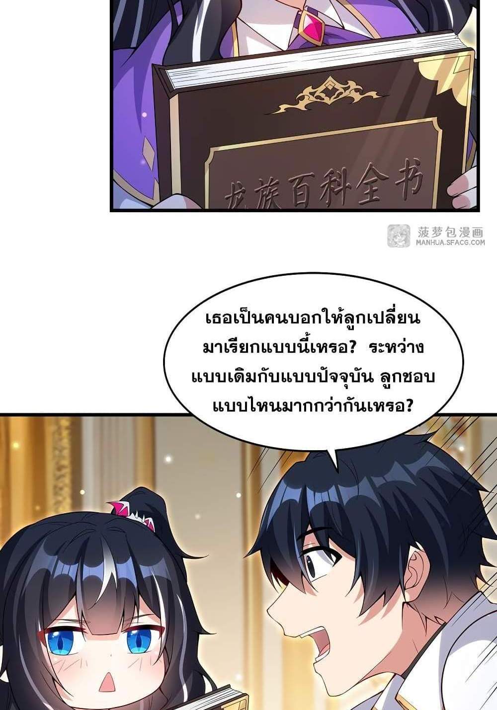 Shut Up, Evil Dragon, I Don’t Want to Raise a Child With You Anymore แปลไทย
