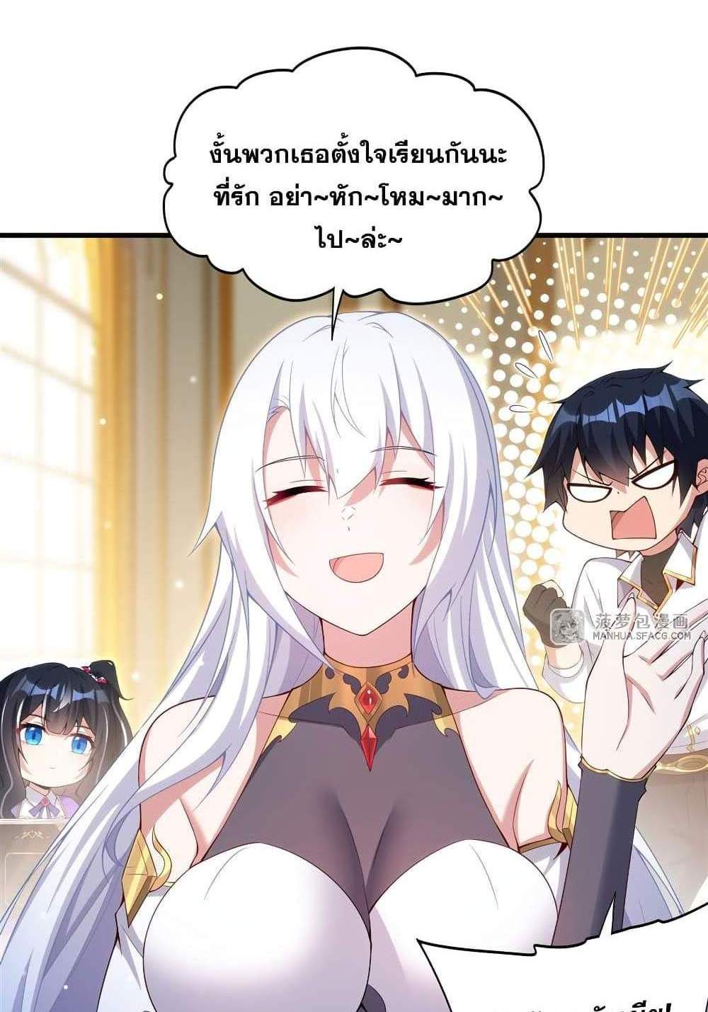 Shut Up, Evil Dragon, I Don’t Want to Raise a Child With You Anymore แปลไทย