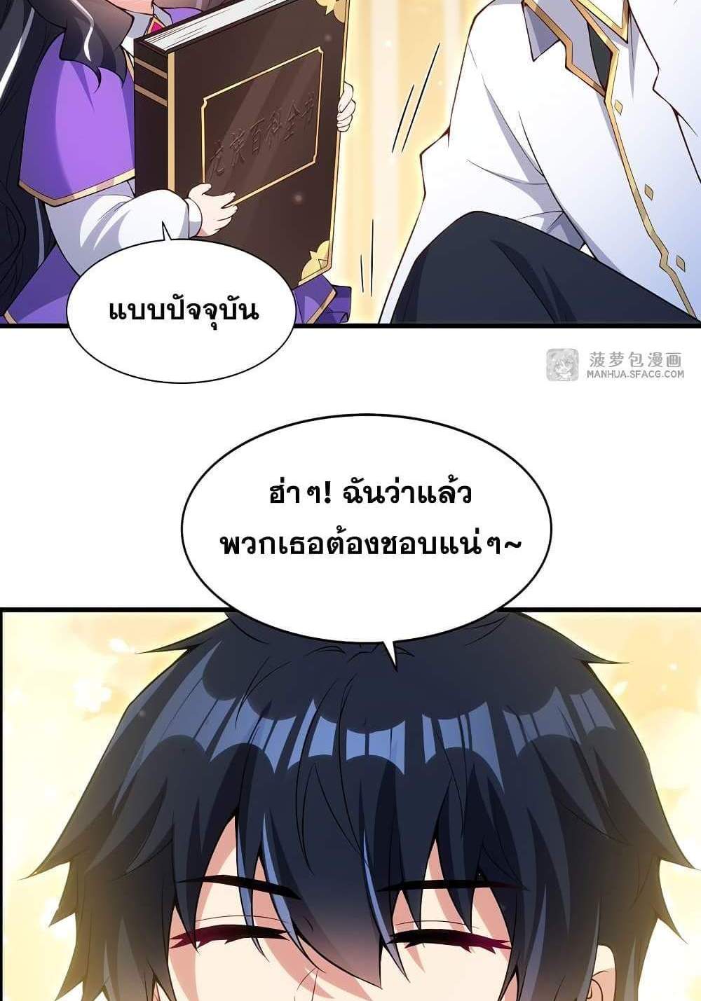 Shut Up, Evil Dragon, I Don’t Want to Raise a Child With You Anymore แปลไทย