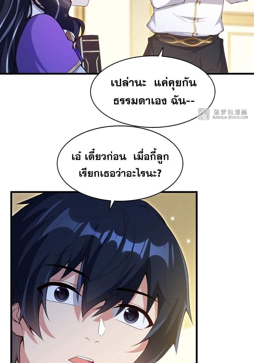 Shut Up, Evil Dragon, I Don’t Want to Raise a Child With You Anymore แปลไทย