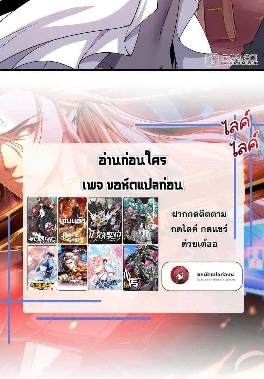 Shut Up, Evil Dragon, I Don’t Want to Raise a Child With You Anymore แปลไทย