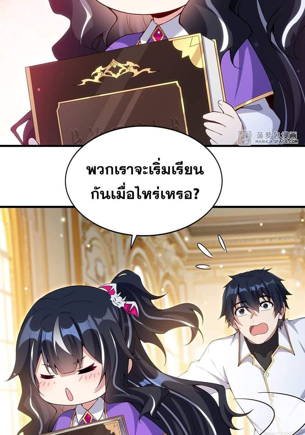 Shut Up, Evil Dragon, I Don’t Want to Raise a Child With You Anymore แปลไทย