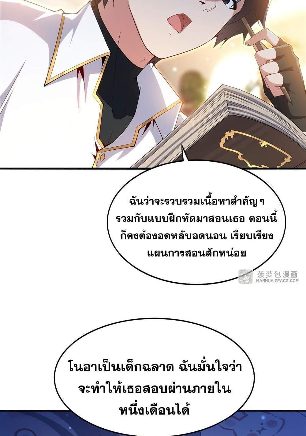 Shut Up, Evil Dragon, I Don’t Want to Raise a Child With You Anymore แปลไทย