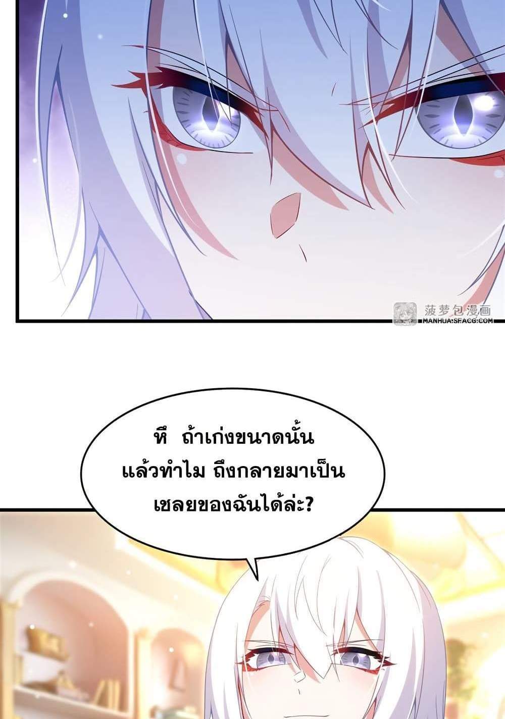 Shut Up, Evil Dragon, I Don’t Want to Raise a Child With You Anymore แปลไทย