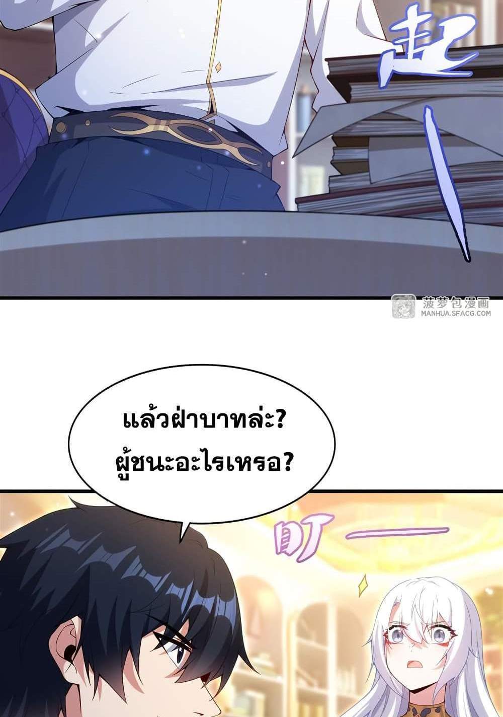 Shut Up, Evil Dragon, I Don’t Want to Raise a Child With You Anymore แปลไทย