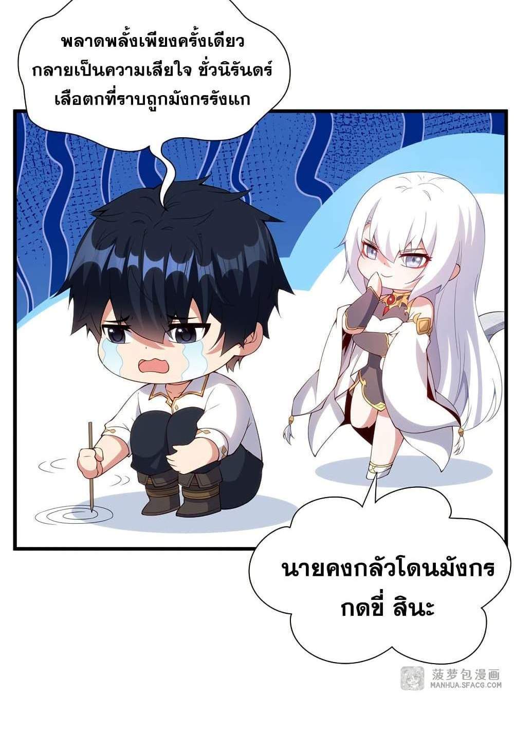 Shut Up, Evil Dragon, I Don’t Want to Raise a Child With You Anymore แปลไทย
