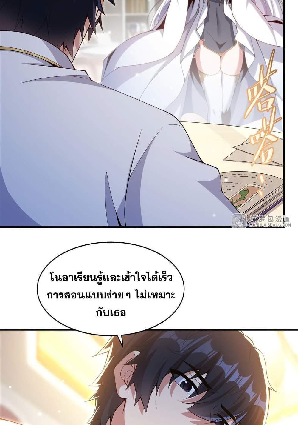 Shut Up, Evil Dragon, I Don’t Want to Raise a Child With You Anymore แปลไทย
