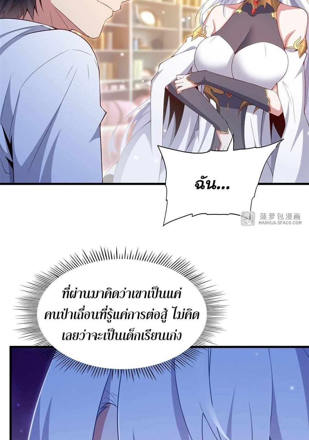 Shut Up, Evil Dragon, I Don’t Want to Raise a Child With You Anymore แปลไทย