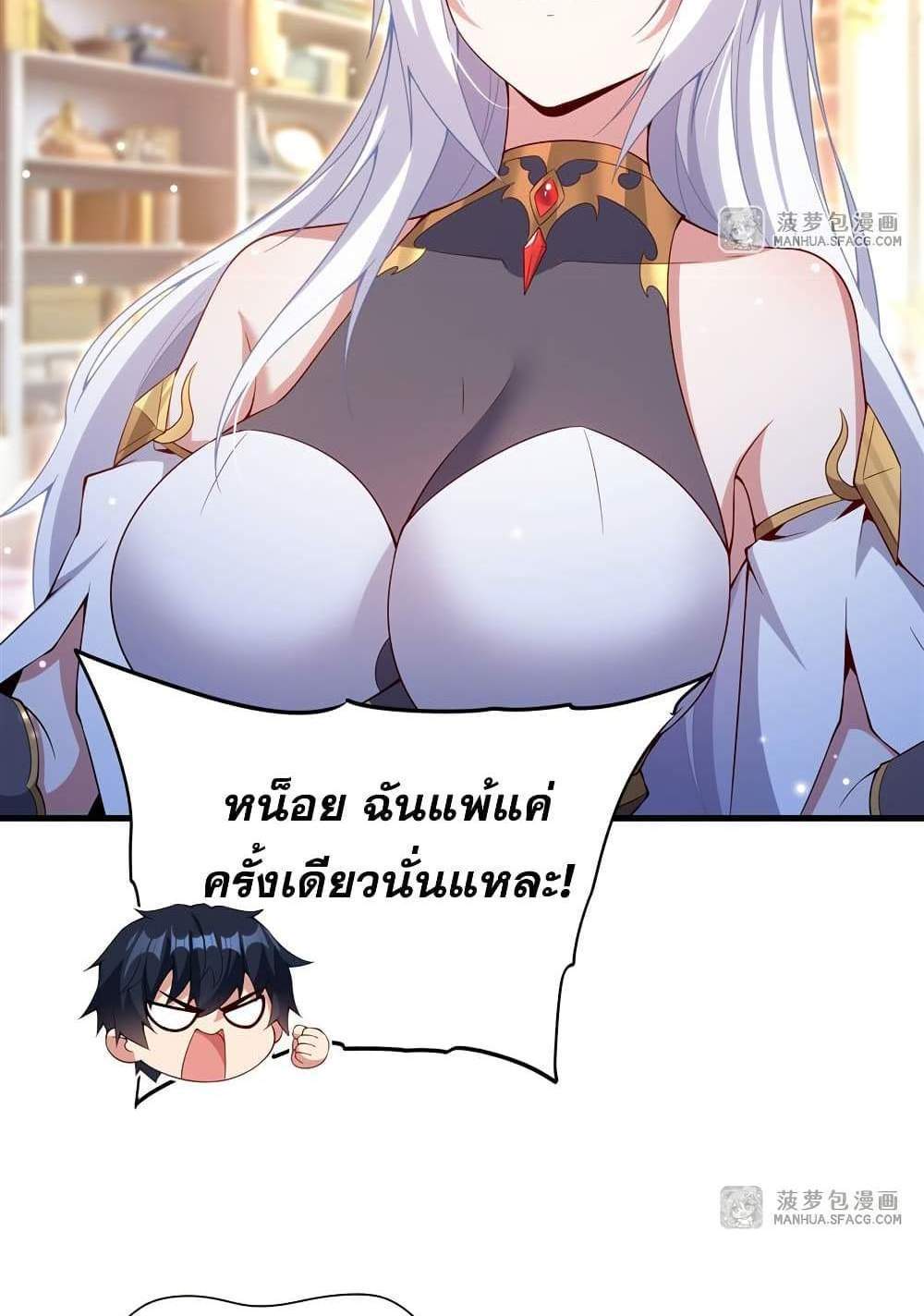 Shut Up, Evil Dragon, I Don’t Want to Raise a Child With You Anymore แปลไทย