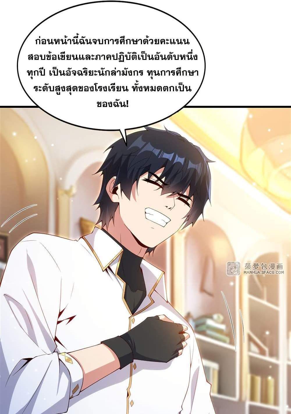 Shut Up, Evil Dragon, I Don’t Want to Raise a Child With You Anymore แปลไทย