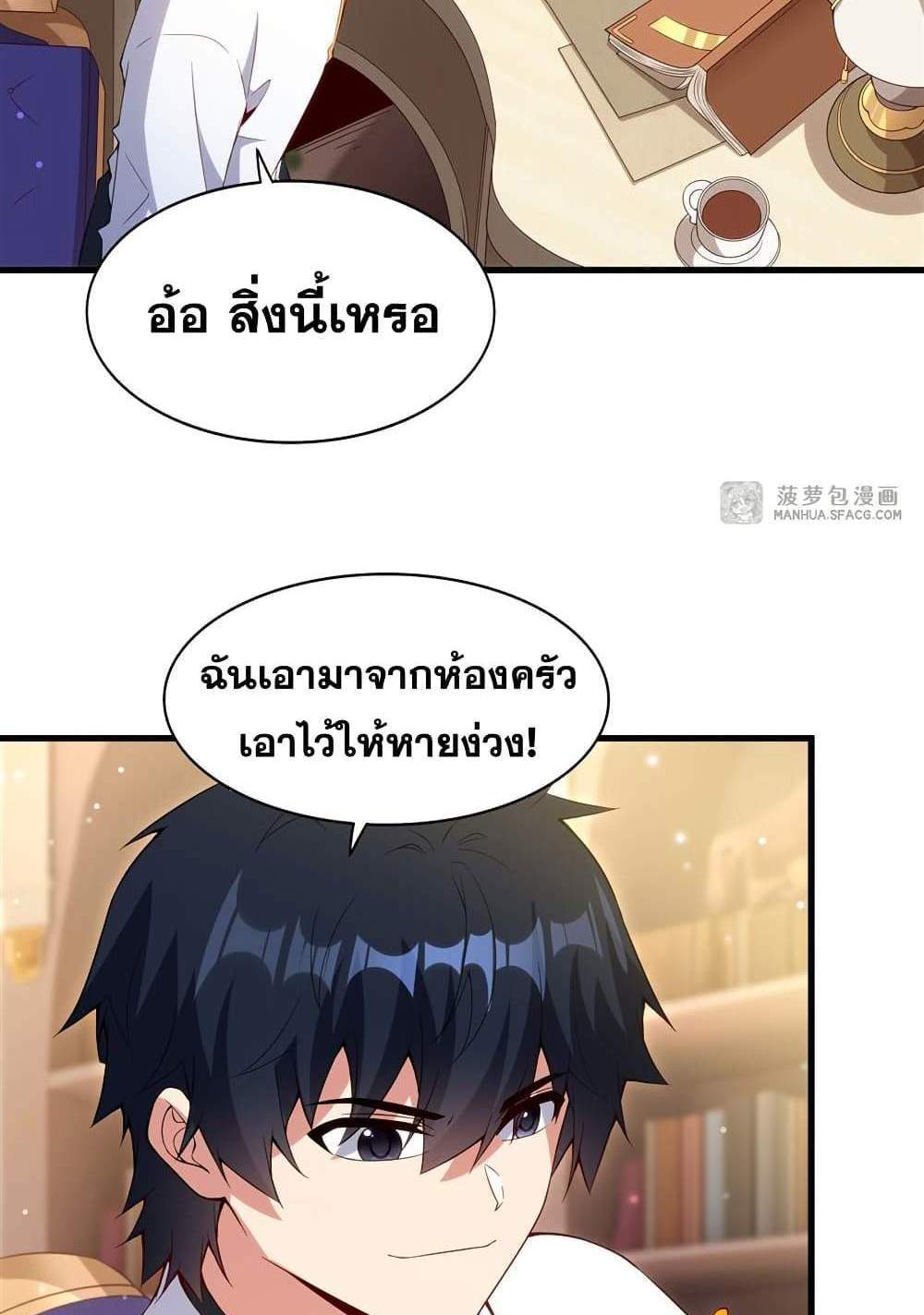Shut Up, Evil Dragon, I Don’t Want to Raise a Child With You Anymore แปลไทย