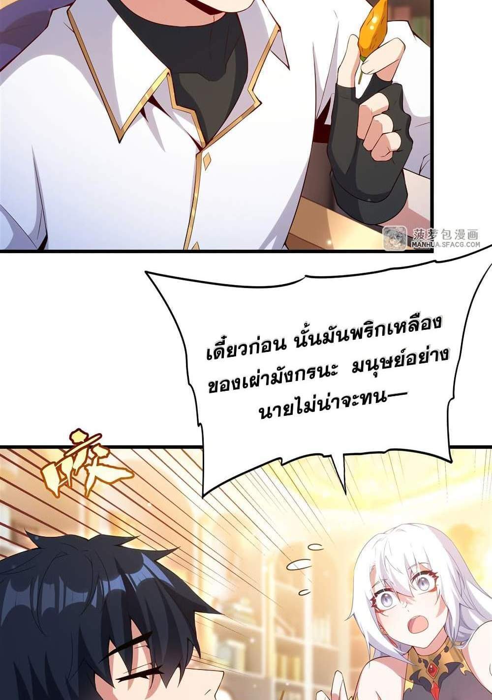 Shut Up, Evil Dragon, I Don’t Want to Raise a Child With You Anymore แปลไทย