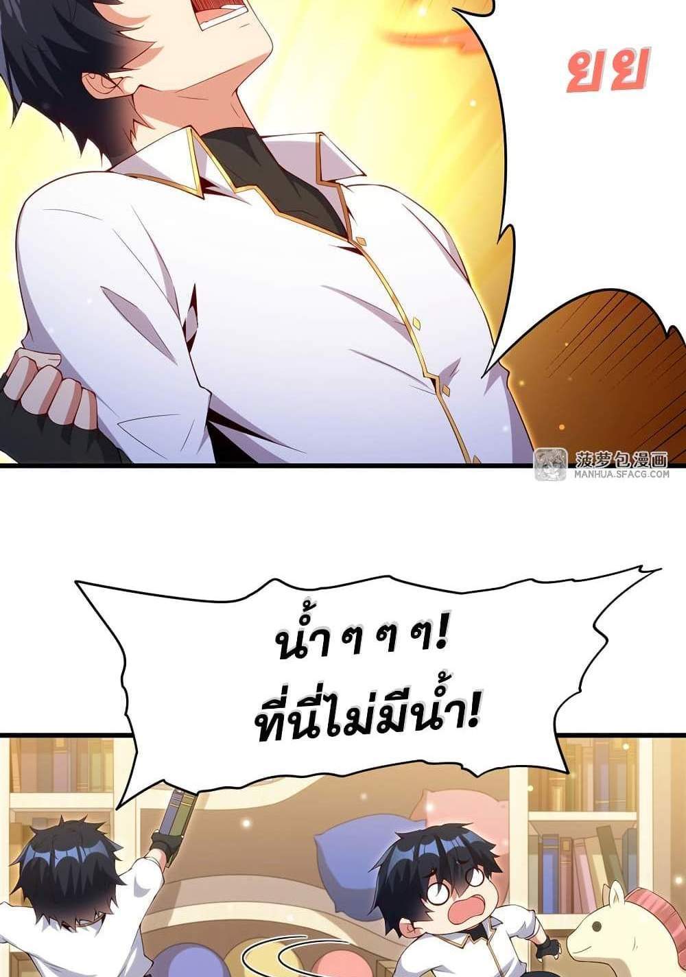 Shut Up, Evil Dragon, I Don’t Want to Raise a Child With You Anymore แปลไทย