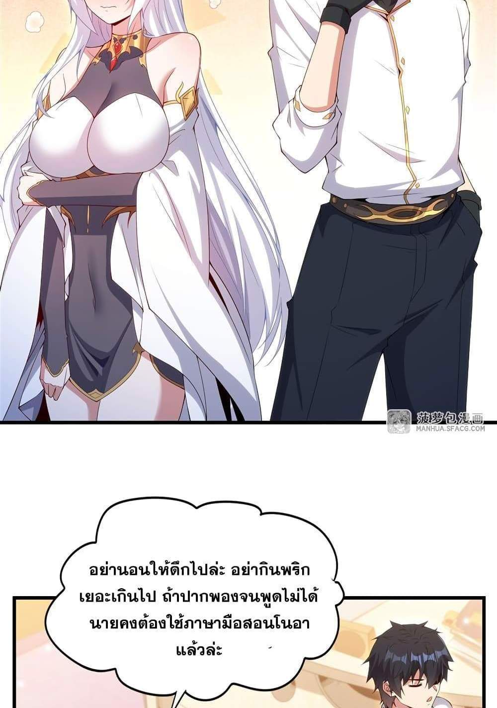 Shut Up, Evil Dragon, I Don’t Want to Raise a Child With You Anymore แปลไทย