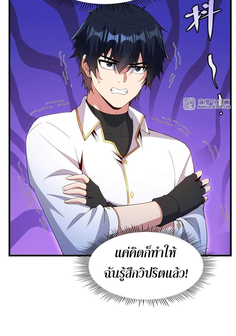Shut Up, Evil Dragon, I Don’t Want to Raise a Child With You Anymore แปลไทย