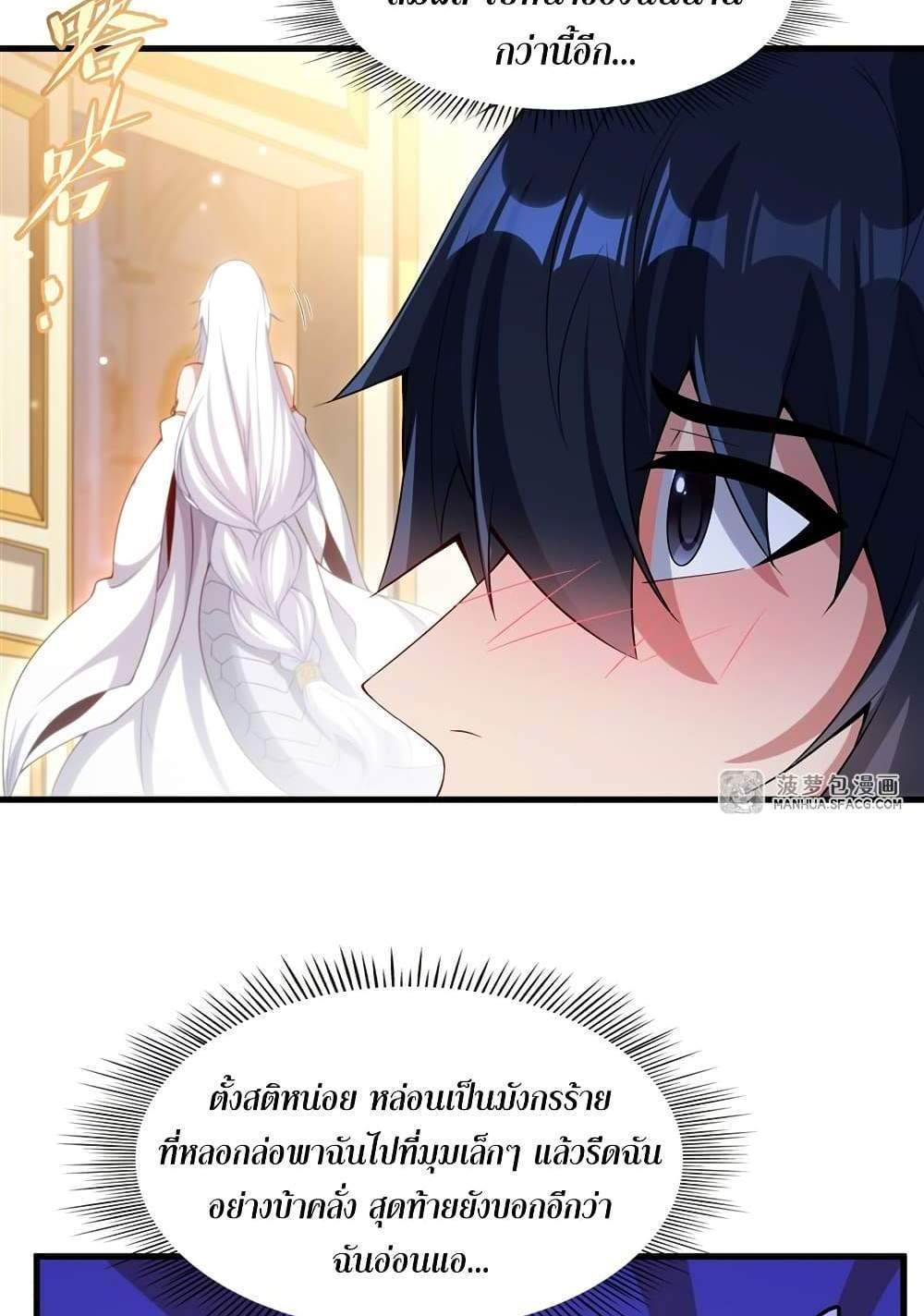 Shut Up, Evil Dragon, I Don’t Want to Raise a Child With You Anymore แปลไทย