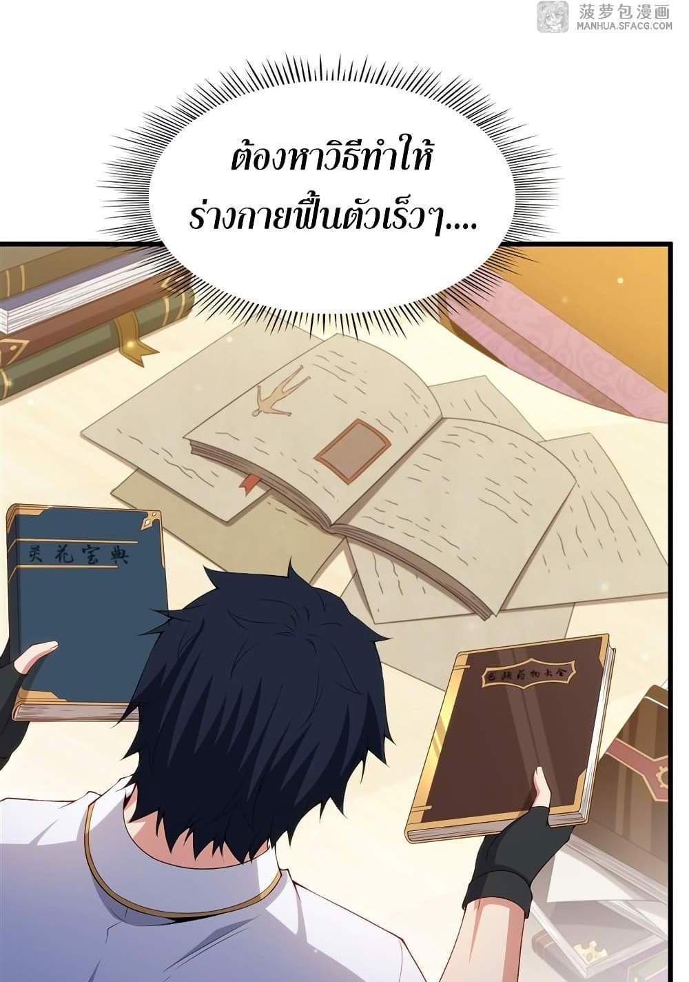Shut Up, Evil Dragon, I Don’t Want to Raise a Child With You Anymore แปลไทย