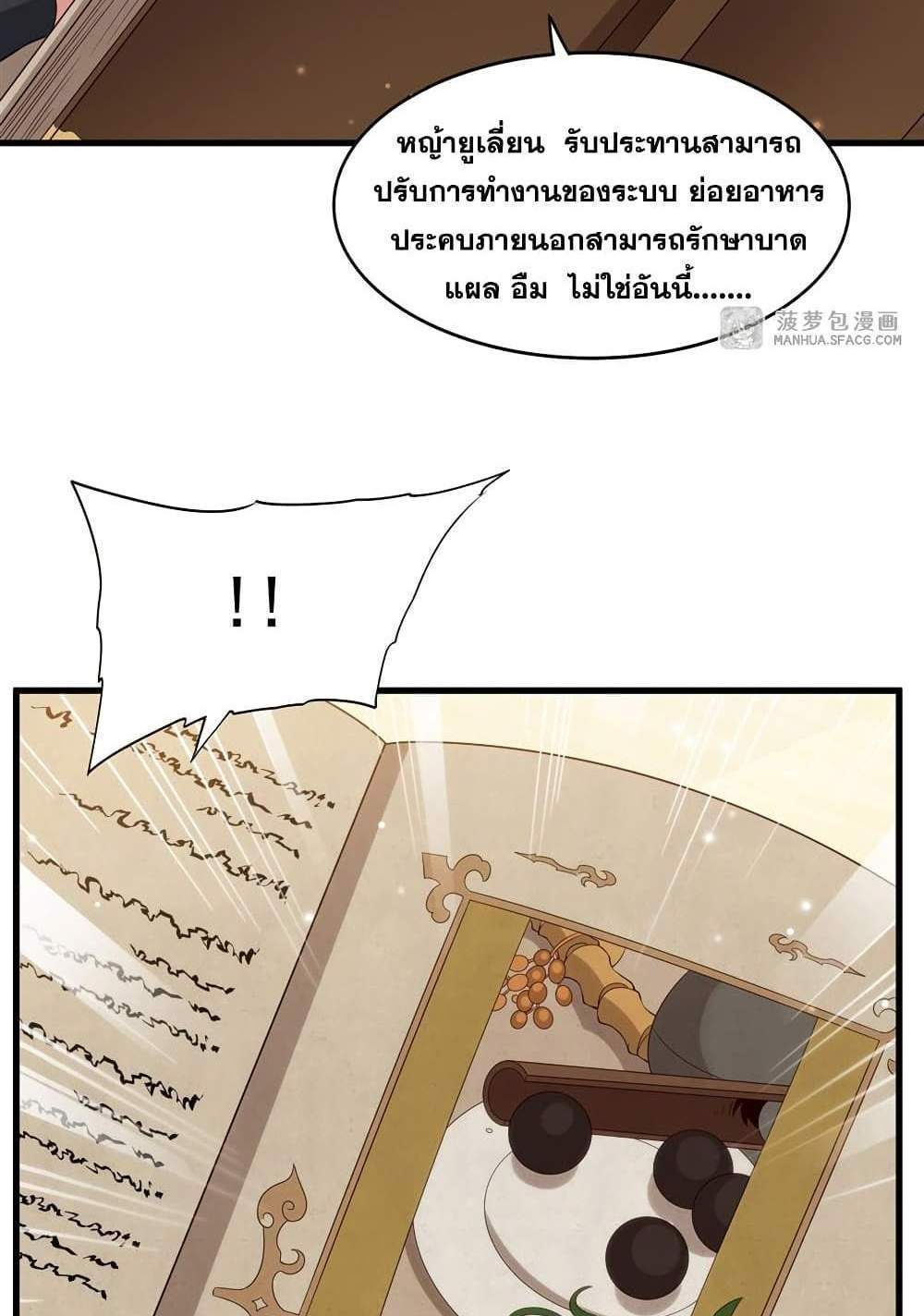 Shut Up, Evil Dragon, I Don’t Want to Raise a Child With You Anymore แปลไทย