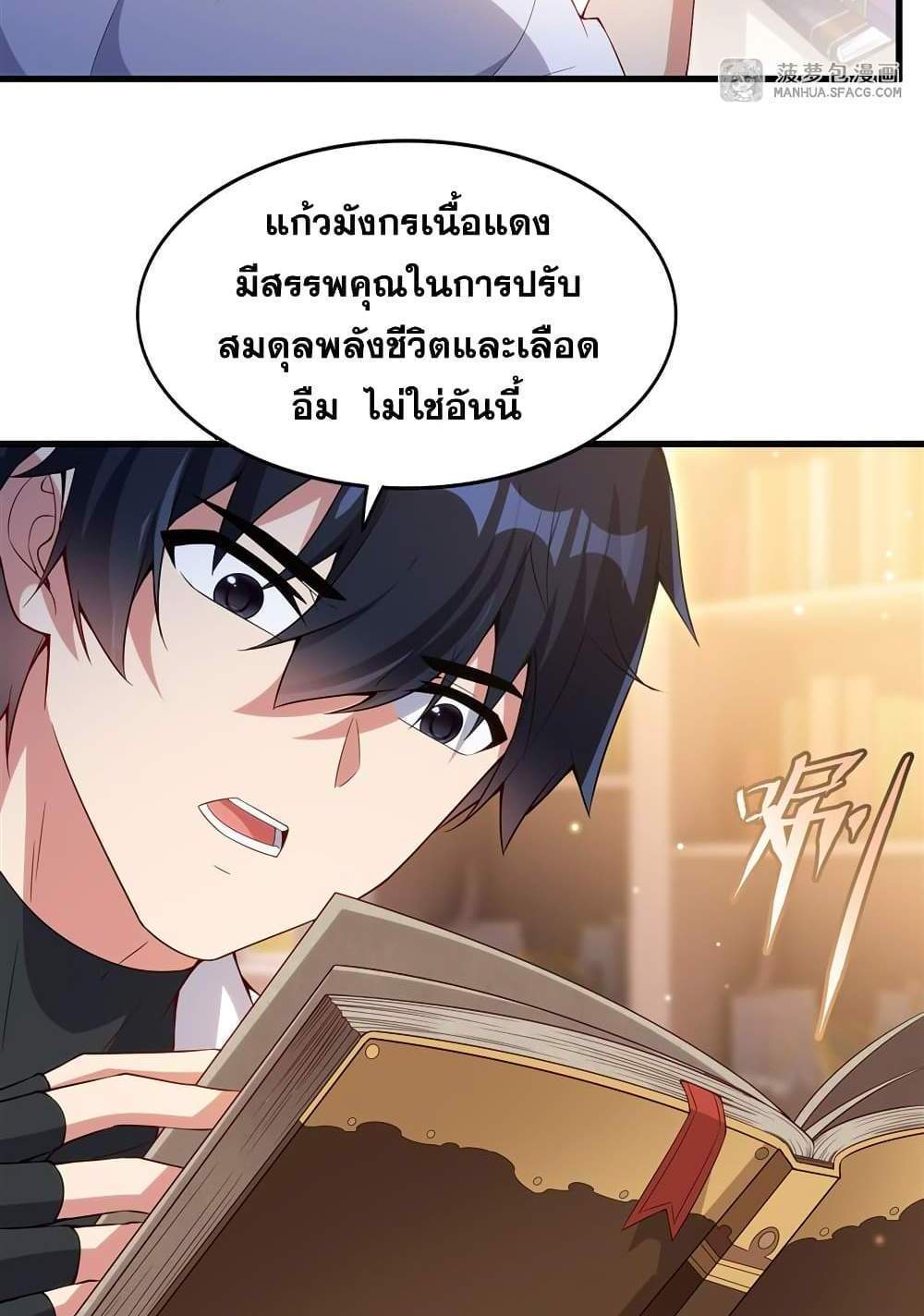 Shut Up, Evil Dragon, I Don’t Want to Raise a Child With You Anymore แปลไทย