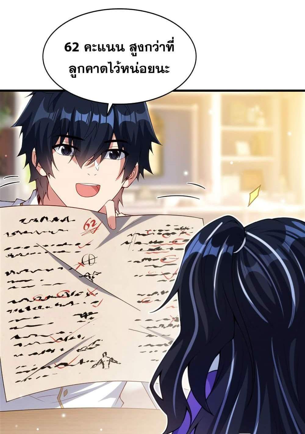 Shut Up, Evil Dragon, I Don’t Want to Raise a Child With You Anymore แปลไทย